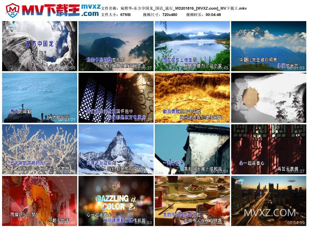 宛照华-东方中国龙_国语_流行_MD201816